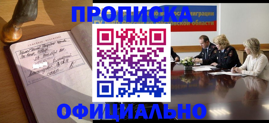 прописка гарантия в Ржеве